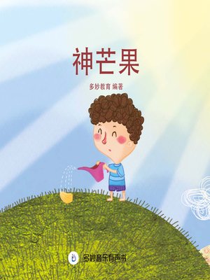 神芒果 - ebook